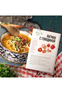 <не указано> Афганский казан. 30 проверенных рецептов, которые захочется повторить вновь