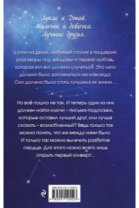 Навсегда, твой Лукас