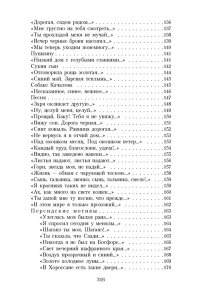 Не жалею, не зову, не плачу...