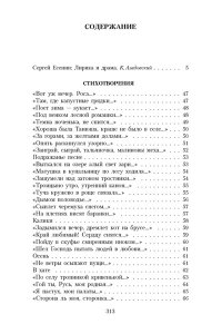 Не жалею, не зову, не плачу...