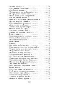 Не жалею, не зову, не плачу...
