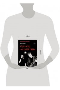 Солонин Я.Г. Игорь Кущ и 