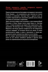 Солонин Я.Г. Игорь Кущ и 