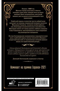 Скробонья Г., Нешич И. Флорентийский дублет. Сфумато