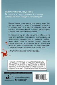 Миллер Д. Сиротский приют у озера