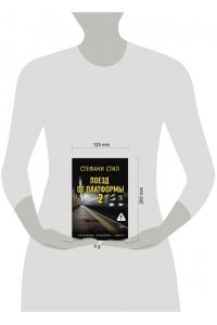 Стил С. Поезд от платформы 2 (pocket)