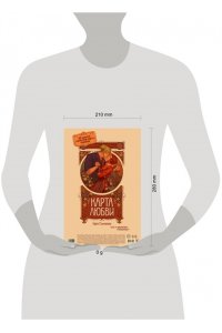 Ельникова И.Е. Карта любви: путь к идеальным отношениям (карта желаний в тубусе)