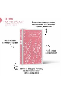 Любовник леди Чаттерли