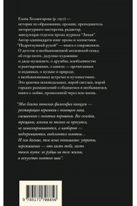Холмогорова Е.С. Недрогнувшей рукой