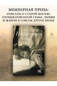 Холмогорова Е.С. Недрогнувшей рукой