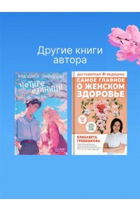 Гребешкова Е.Е. Четыре единицы