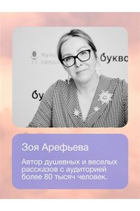 Арефьева Зоя Чудесатости из Подкроватии. Ужасно смешная книга для задорной гребли лапками по жизни