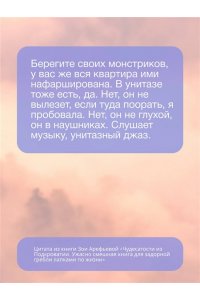 Арефьева Зоя Чудесатости из Подкроватии. Ужасно смешная книга для задорной гребли лапками по жизни