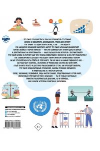 Медведев Д.Ю. Как устроен мир: политика, экономика, финансы
