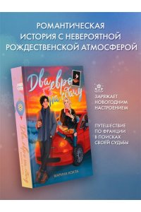 Кокта М. Два евро на сдачу