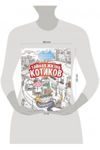 lila_bluna Тайная жизнь котиков. Найди все хвостики
