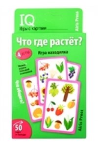 Куликова Е.Н. Умные игры с картами. Что где растёт? Игра находилка