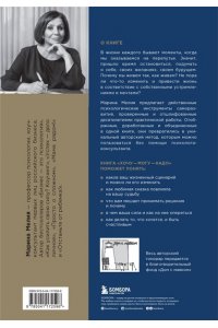 Мелия Марина Хочу ? Mогу ? Надо. Узнай себя и действуй!