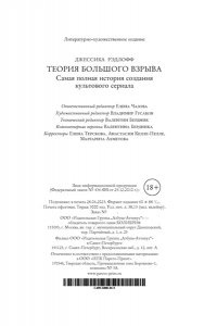 Рэдлофф Дж. Теория Большого взрыва. Самая полная история создания культового сериала