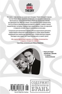 Рэдлофф Дж. Теория Большого взрыва. Самая полная история создания культового сериала