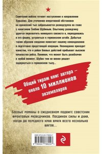Тамоников А.А. Черный снег вермахта (pocket)