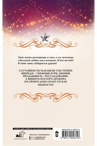Косухина Н.В. Дракон в ее лавке