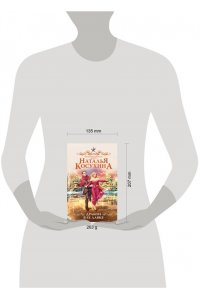 Косухина Н.В. Дракон в ее лавке