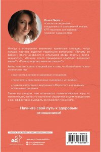 Пирог О.В. От обиды к пониманию. Путь от психологических игр к здоровым отношениям