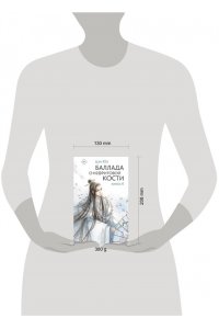 Цан Ю. Баллада о нефритовой кости. Книга 4