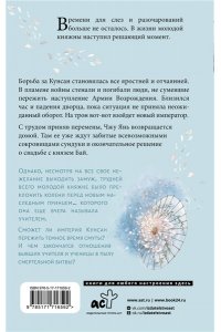 Цан Ю. Баллада о нефритовой кости. Книга 4