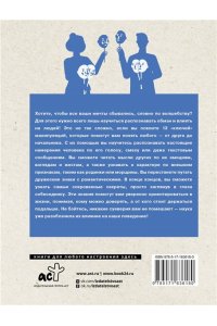 Кузина С.В. Язык жестов и мимика: 13 ключей для манипуляций и влияния
