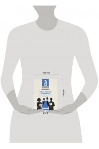 Кузина С.В. Язык жестов и мимика: 13 ключей для манипуляций и влияния