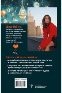 Dollish Даша В зазеркалье души. Терапевтические сказки для взрослых о том, как сбросить с души колючки, полюбить свое отражение и рассадить эмоции по полочкам
