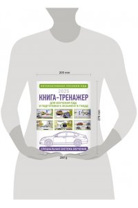 Жульнев Н.Я. Книга-тренажер для изучения ПДД и подготовки к экзамену в ГИБДД на 2025 год