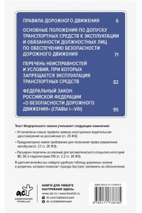 . Правила дорожного движения и Федеральный закон 