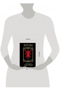 Бром Д. Похититель детей