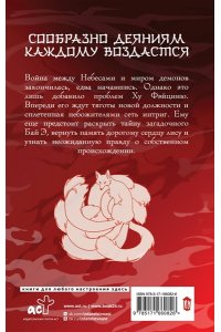 Соул Д. Девять хвостов бессмертного мастера. Том 4