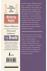 Бронте Э. Грозовой перевал = Wuthering Heights
