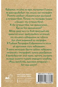 Шляхов А.Л. География для топографических кретинов