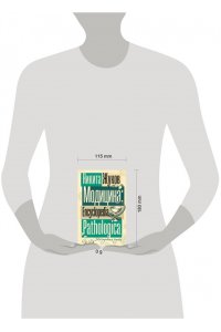 Жуков Н.Э. Модицина. Encyclopedia Pathologica