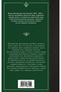 Достоевский Ф.М. Дневник писателя 1873-1876