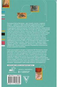 Практическая характерология. Методика 7 радикалов