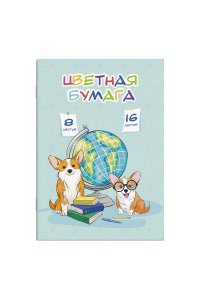 ЦВ БУМАГА А4 16Л 8ЦВ ФЕНИКС+ ДВУСТОР МЕЛОВ ЩЕНОК И ГЛОБУС АРТ.57188