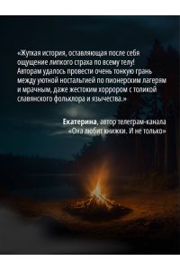 Смелик Э.В. Пионерская клятва на крови