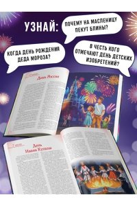 Артёмова О.В. Праздники России