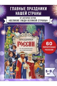 Артёмова О.В. Праздники России