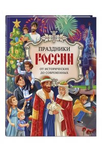 Артёмова О.В. Праздники России