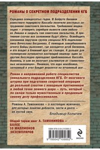 Тамоников А.А. Схватка вслепую (pocket)