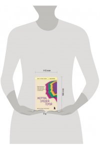 Миллер Д. Жертва, злодей, герой. Какие субличности живут внутри нас и как найти подход к каждой из них