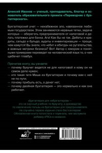 Иванов А.Е. Бухгалтерия для небухгалтеров PRO